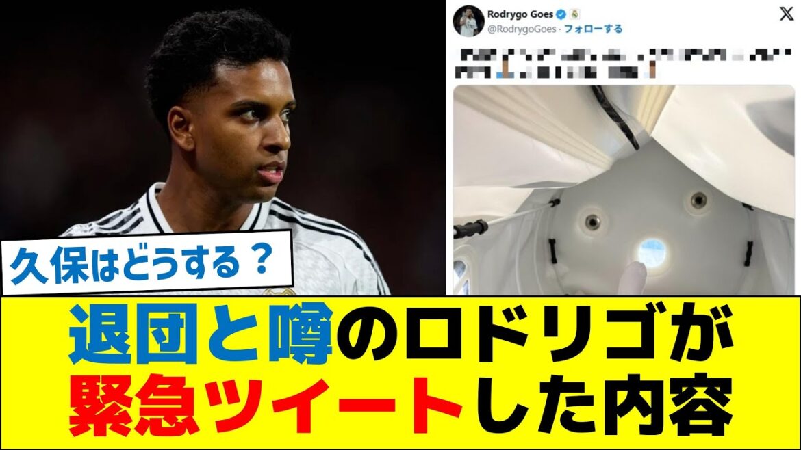 [Que dois-je faire?]Kubo]Qu'est-il arrivé à Rodrigo, qui aurait quitté le groupe, a tweeté de toute urgence