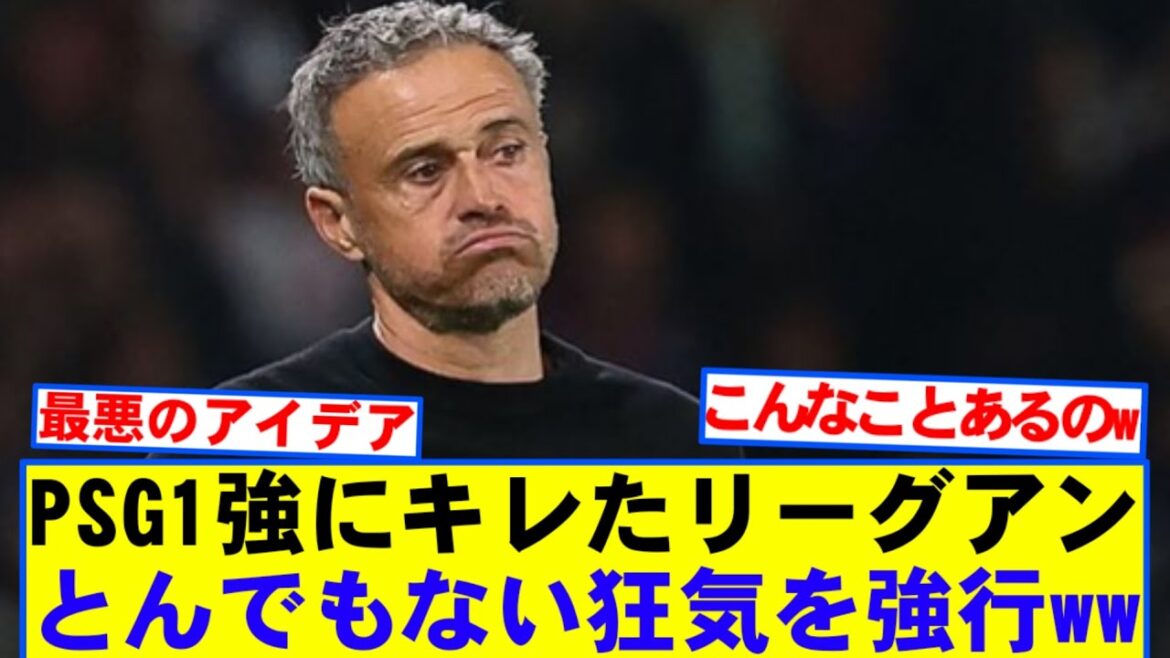 [Triste nouvelle]Ligue 1 prend une décision folle de fermer PSG lol