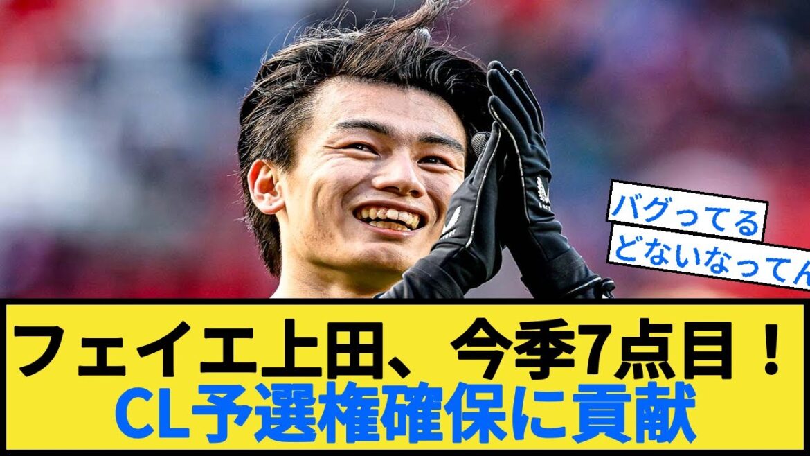 Le 7e but de Faye Ueda Kyosei de la saison! Contribuer à la sécurisation des droits de qualification CL