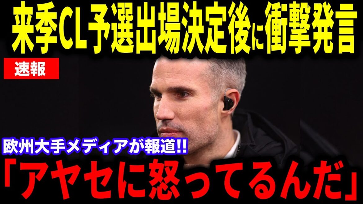 Feyenoord Ueda Kyoyo a marqué son neuvième but dans un match officiel de la saison et a obtenu le droit de participer à la ronde de qualification de la Ligue des champions! Quel genre de mots a-t-il dit après ce match ... Igor Paishion parle également des médias européens[Équipe nationale de réaction à l'étranger / Japon]