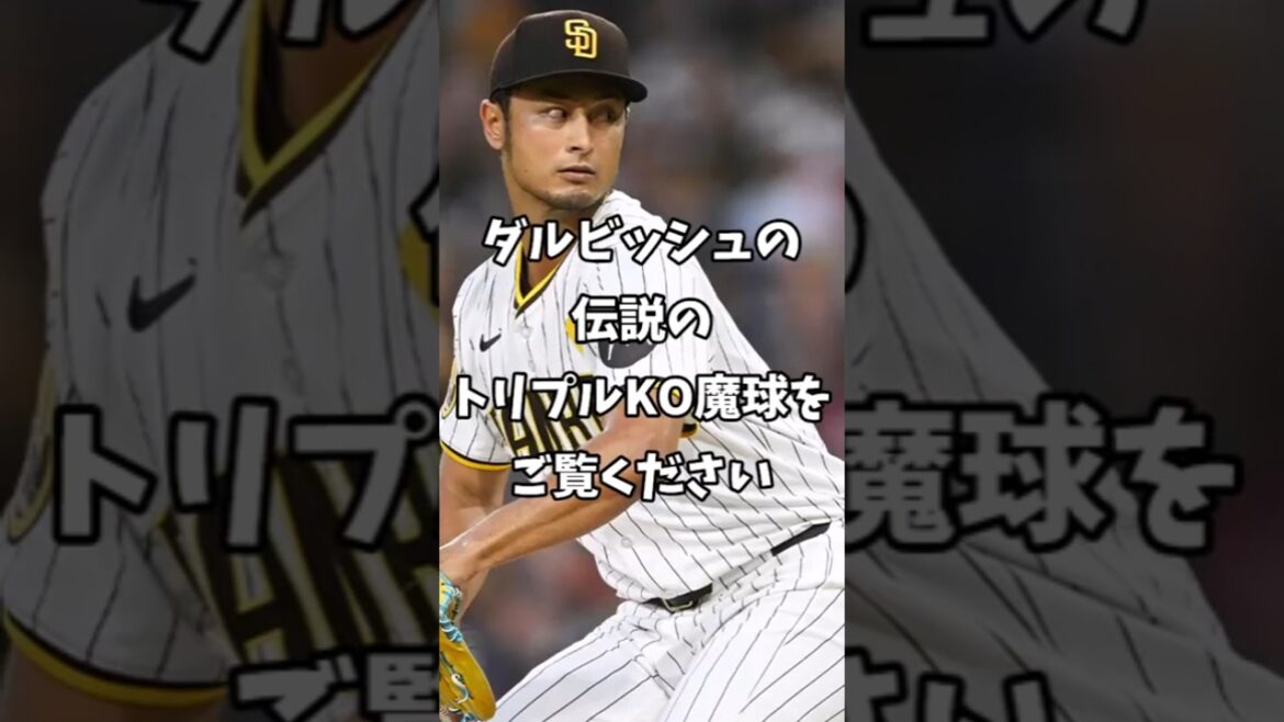 [Réactions de l'étranger]Découvrez le légendaire Triple Ko Magic Ball de Darvish #Shorts #pades