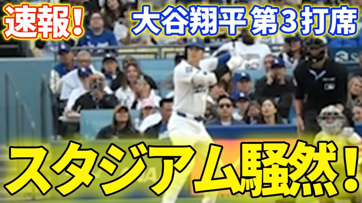 Breaking News! Le stade est dans un état de tumulte! Otani Shohei, 3e at-Bat[5/17 Femmes locales]Angels 5-4 Dodgers n ° 1 DH Otani Shohei, 1er joueur de base, 2 retraits et coureurs en fin de 4e manche, 1er joueur de base