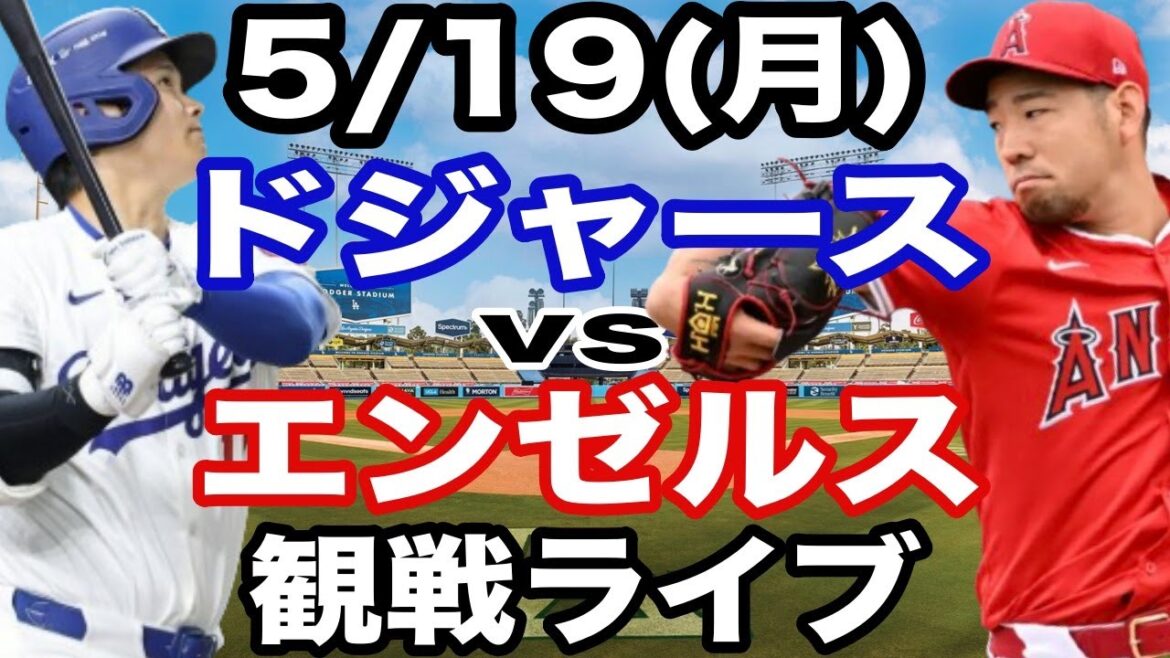 [Otani Shohei vs Kikuchi Yusei][Dodgers Match Live]5/19 (lundi) Dodgers vs Angels Regardez en direct #Otani Shohei #yamamoto Yushin #Live Streaming