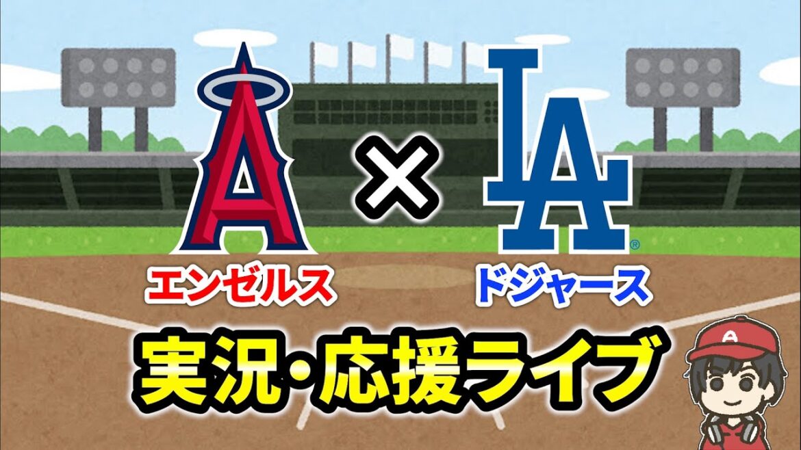 [Kikuchi Yusei]balayant les Dodgers les plus forts? Est-ce que Otani Shohei HR? Gonsorin Angels Major League[Brack]