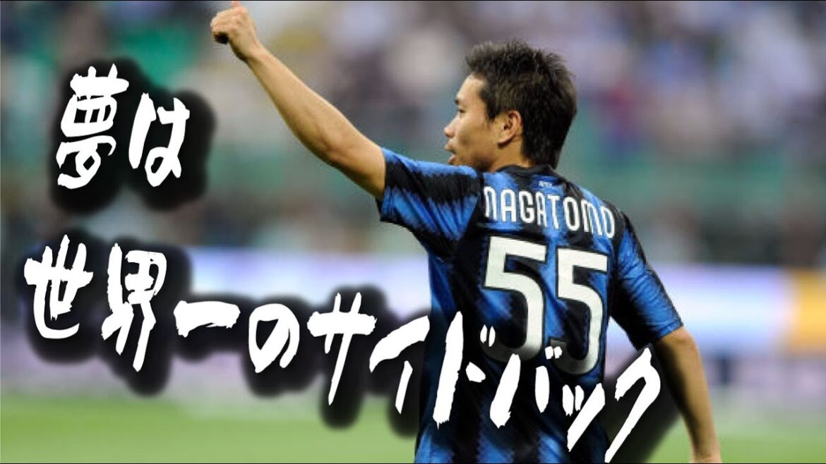 Inter transfert choquant | Nagatomo Yuto | Collection de citations | Motivation | Écoute | Équipe de football #japan motivante