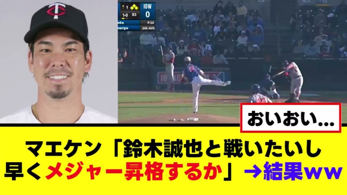 [Maeken]Le résultat fatidique de sa première apparition après le transfert des Cubs lol