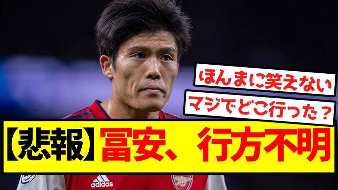 [Triste nouvelle]Tomiyasu est manqué