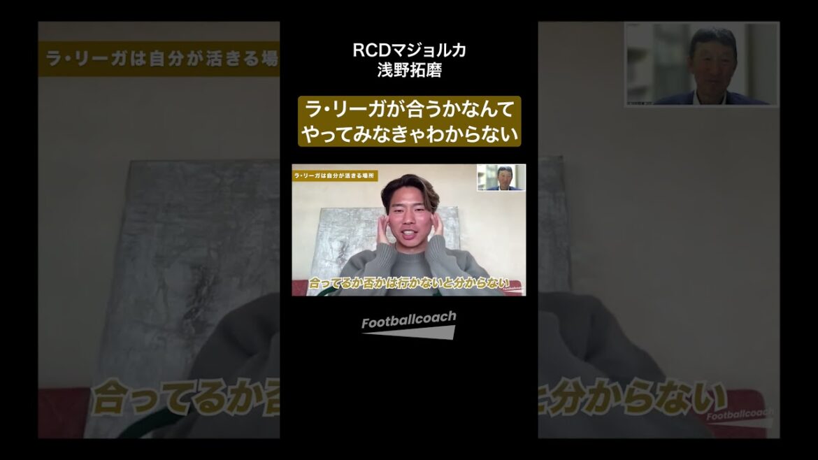 La vraie raison pour laquelle il a déménagé en Espagne (Asano Takuma / Higuchi Shiro)