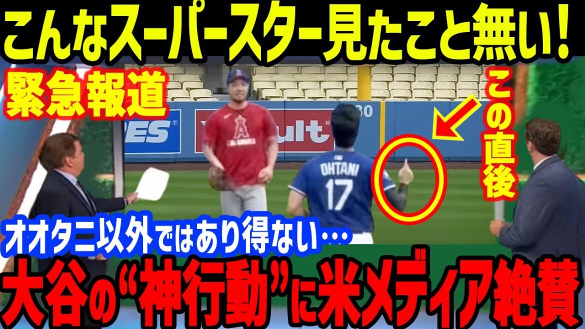 Otani: "C'est une superstar, mais elle est tellement incroyable", et quand elle trouve Kikuchi Yusei, elle choque les États-Unis avec une certaine action[réaction à l'étranger / Otani Shohei / MLB / Dodgers / Angels]