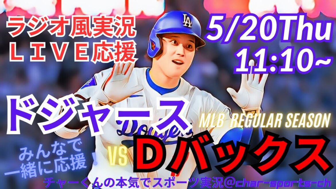 [MLB]Commentaire en direct sur le premier tour des Dodgers contre Diamondbacks à trois matchs consécutifs en même temps! #Otani Shohei #today Breaking News #Dodgers # Otani-san #hr #homerun #Dodgers #Live