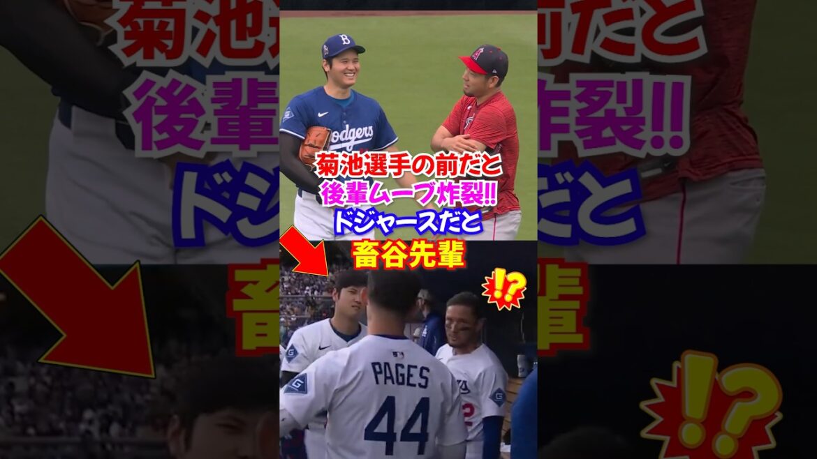 "Gap" d'Otani Shohei est incroyable !! Devant le junior de Kikuchi Yusei ... Il est un senior dans les Dodgers, donc il est merveilleux ... #Otani Shohei #Dodgers #Episode