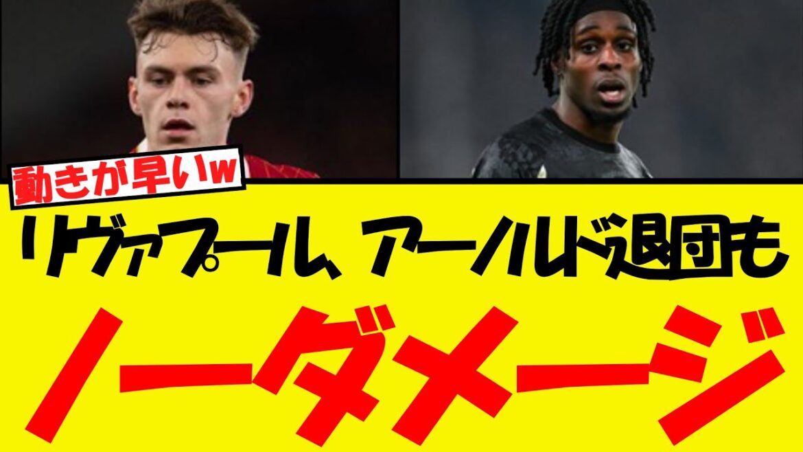 Liverpool laisse Taa sans dégâts lol