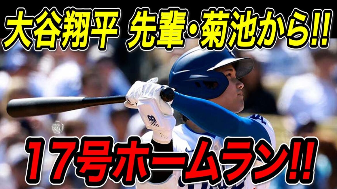 Le 17e home run d'Otani Shohei! ! De Hanamaki Higashi, Kikuchi Yusei! Il a été la tête des majors avec son premier coup sûr en deux matchs! May a déjà atteint son 10e! Les anges correspondent[19mai][MLB / otani shohei / réaction à l'étranger]