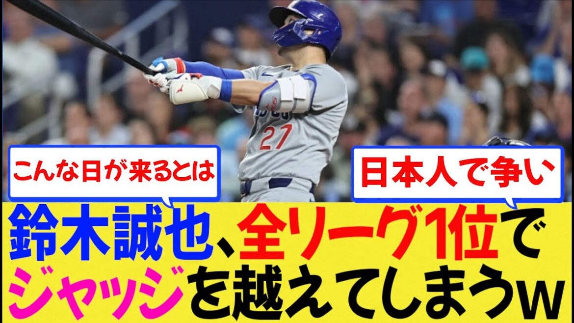 [MLB]Suzuki Seiya dépasse les juges en première place dans toutes les ligues lol[Nanj Baseball professionnel]#Otani Shohei