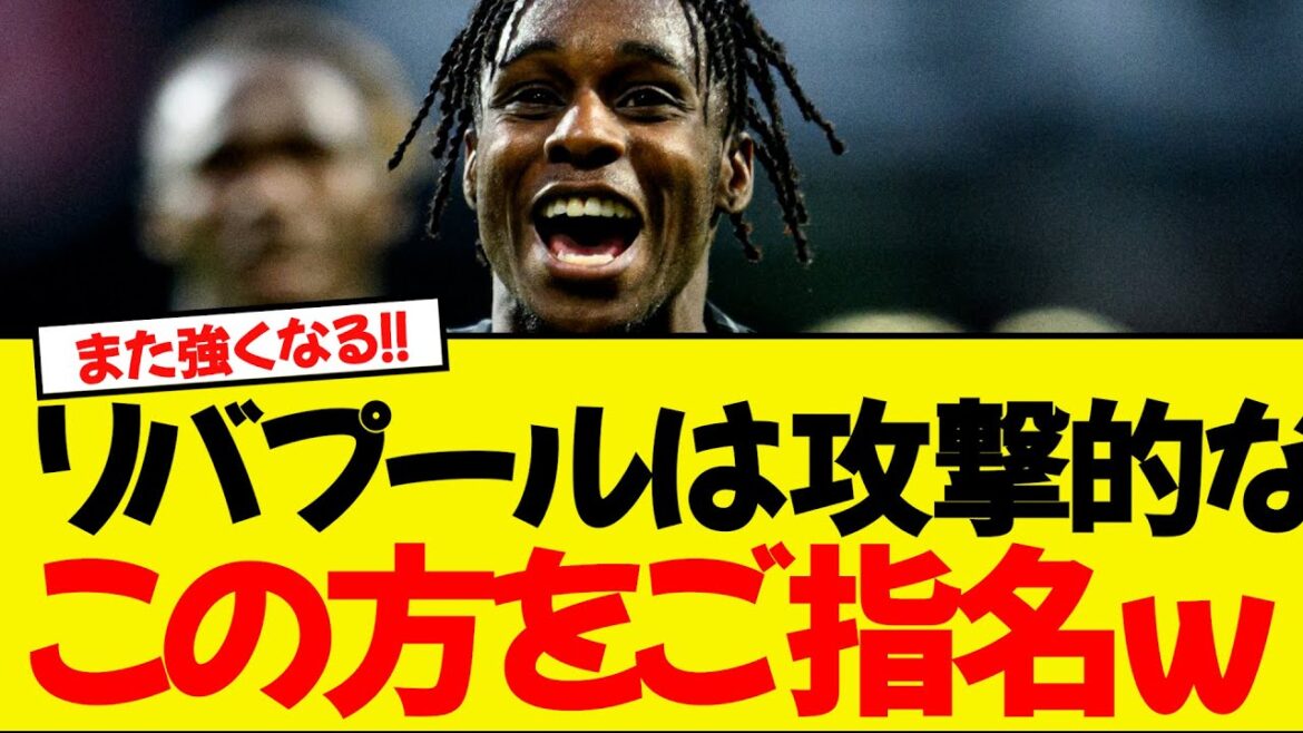 Liverpool signera le défenseur de Leverkusen Frimpong pour s'inscrire ...