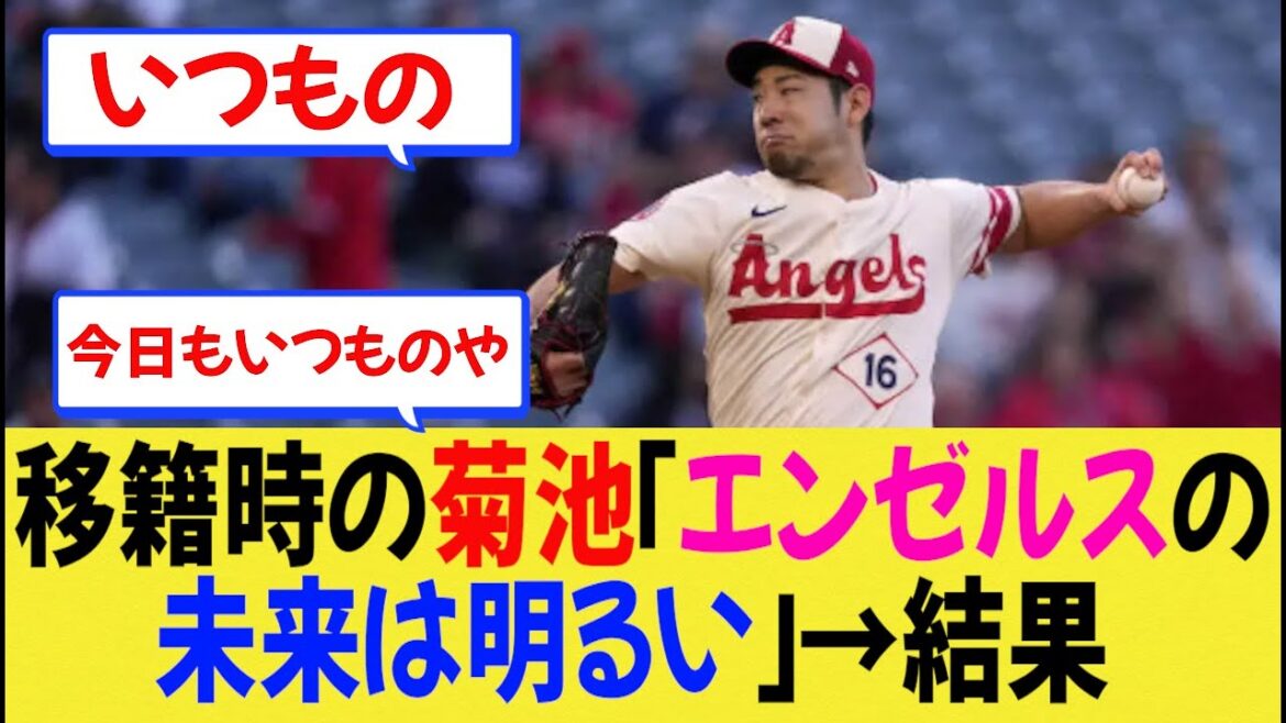 [MLB]Kikuchi Yusei ne peut pas gagner, peu importe à quel point il essaie. #Nanj #baseball #otani shohei