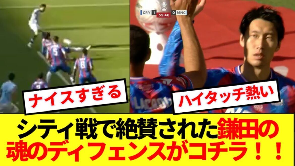 [Super Hot]Voici le point culminant de Kamada Daichi, le match de la ville, qui a apporté le titre au palais