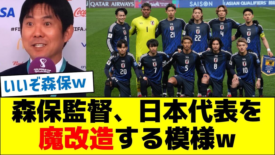 L'entraîneur Moriyasu semble transformer l'équipe nationale japonaise lol