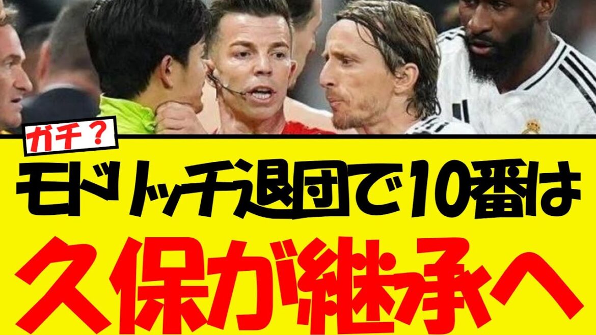 _Kubo reprendra le numéro 10 après que modric a quitté l'équipe lol