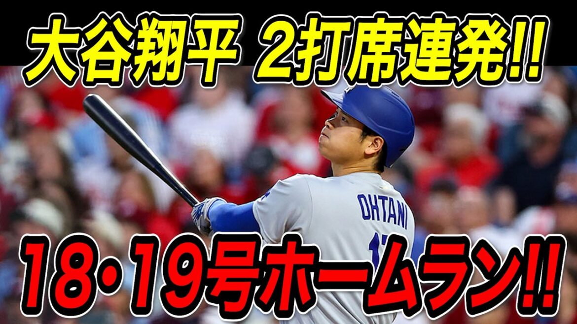 Otani Shohei court des circuits dans deux frappes au bâton consécutives! ! Il était de nouveau dans les majors lors de sa première apparition dans les 18e et 19e en trois matchs! Game des Mets[23 mai][MLB / Otani Shohei / Reaction à l'étranger]