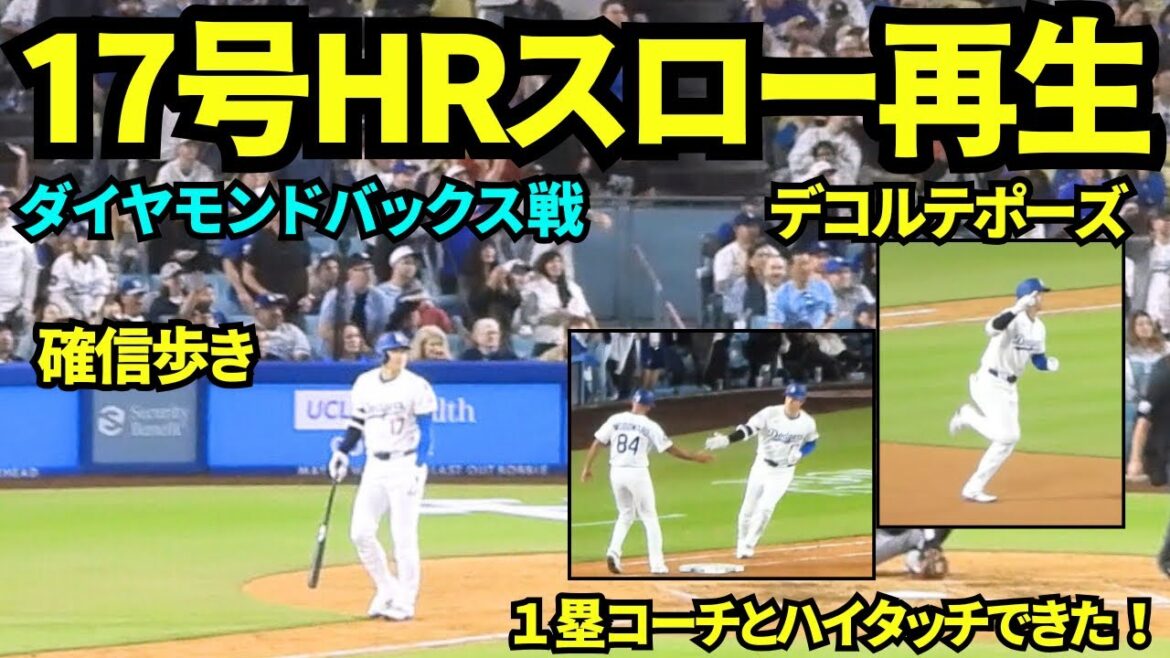 Quand j'ai essayé de jouer à Otani Shohei n ° 17 HR lent, les fans étaient trop convaincus et la marche de confiance d'Otani était tellement cool! ![Images locales]20 mai 2025 Le match D-Bucks