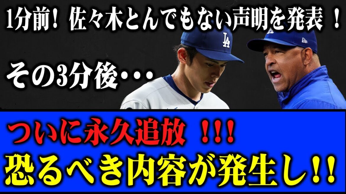 [Breaking News il y a 1 minute]Sasaki fait une déclaration choquante, expulsée pour toujours en 3 minutes ... la vérité terrifiante est enfin révélée!