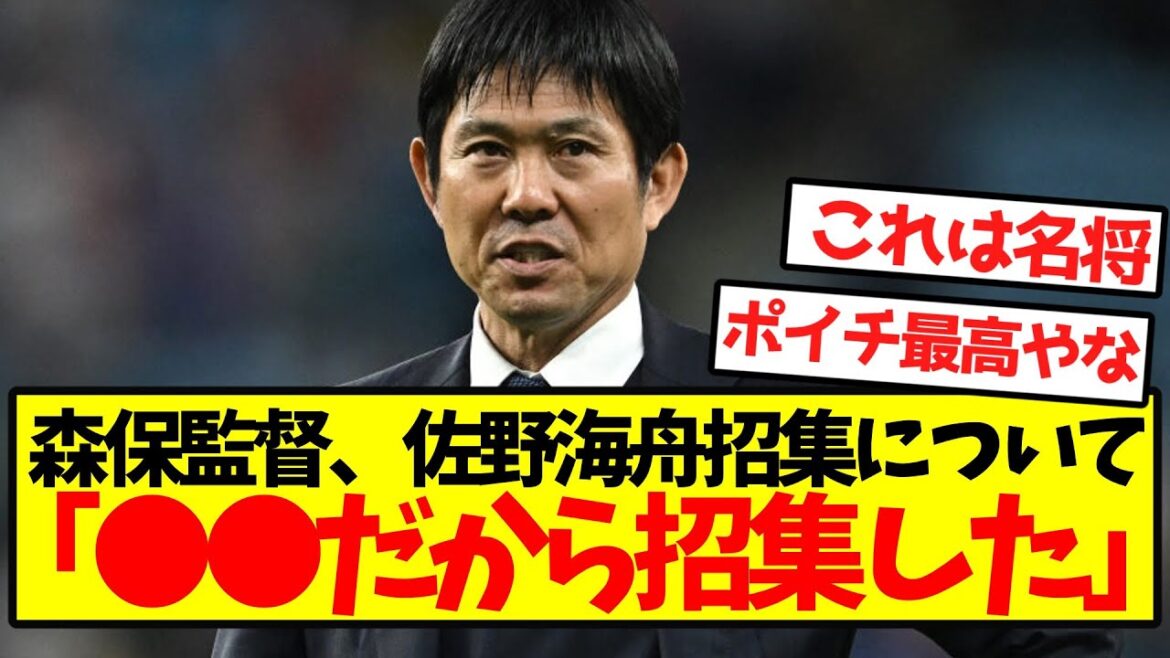 Réalisateur Moriyasu: "J'ai appelé Sano Kaishu parce qu'il était ●●"