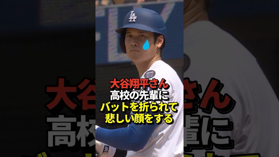 [Destruction]Otani Shohei affronte Kikuchi Yusei, un senior à l'école secondaire Hanamaki Higashi! Elle montre une triste expression lorsque sa batte a été brisée! Mamiko pleure aussi! #shorts #otani shohei #baseball