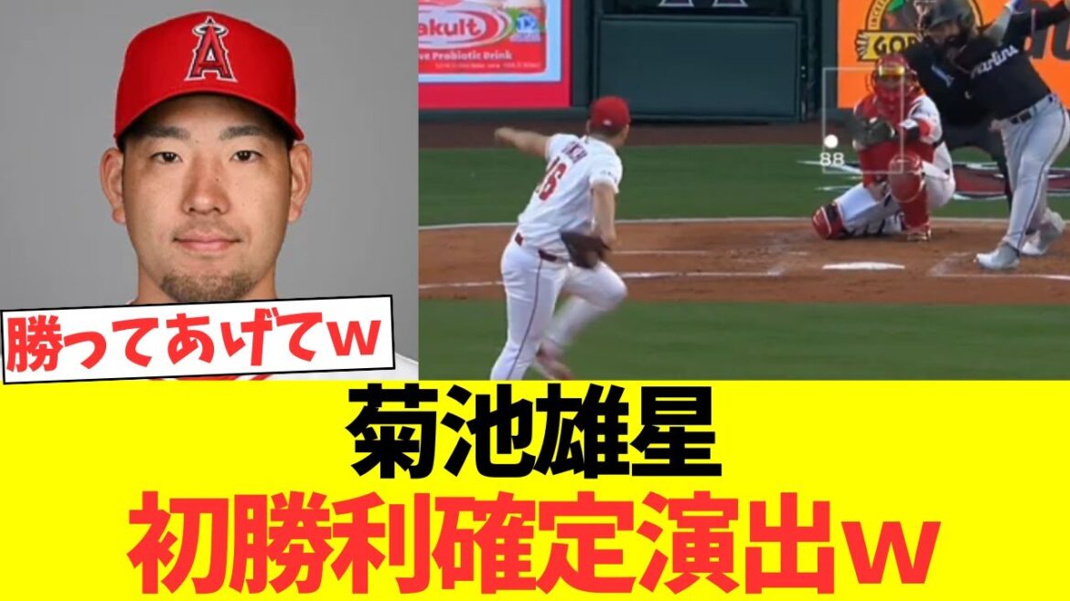 La première victoire de Kikuchi Yusei a confirmé la performance lol