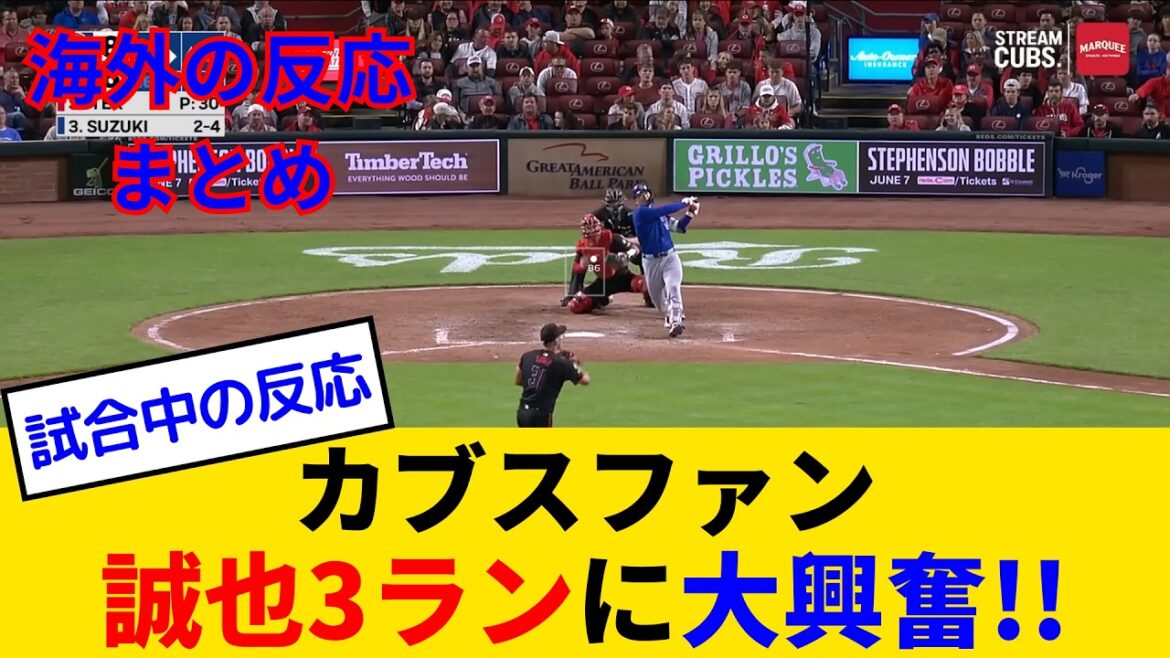 [Réactions des fans des Cubs]Suzuki Seiya vole le titre RBI avec 3 points dans le 13e lol Cubs Les fans sont ravis de la chaleur morte avec PCA LOL