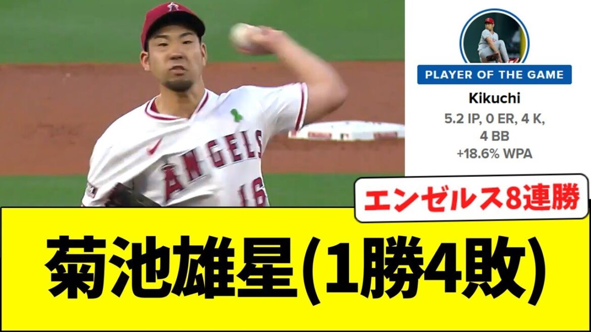 Kikuchi Yusei gagne pour la première fois avec 110 lancers (Pleasant)