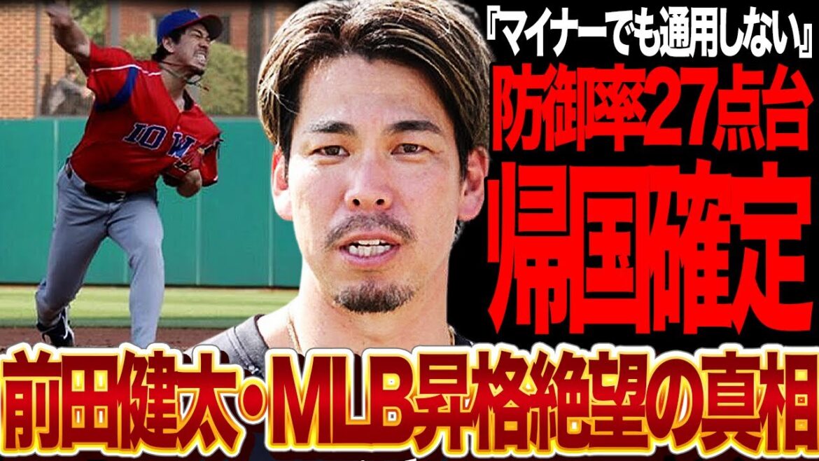 Maeda Kenta est dans un gros morceau pour le deuxième match consécutif! La situation actuelle où les gens sont informés de "retourner au Japon" est incroyable ... il est sans voix à la vérité derrière le fait qu'un ancien Ace MLB est transformé en ruche en 3A ... et les médias locaux ne peuvent pas cacher leur surprise à la raison pour laquelle il récite la "théorie de l'émancipation de Maeda"![Baseball professionnel]