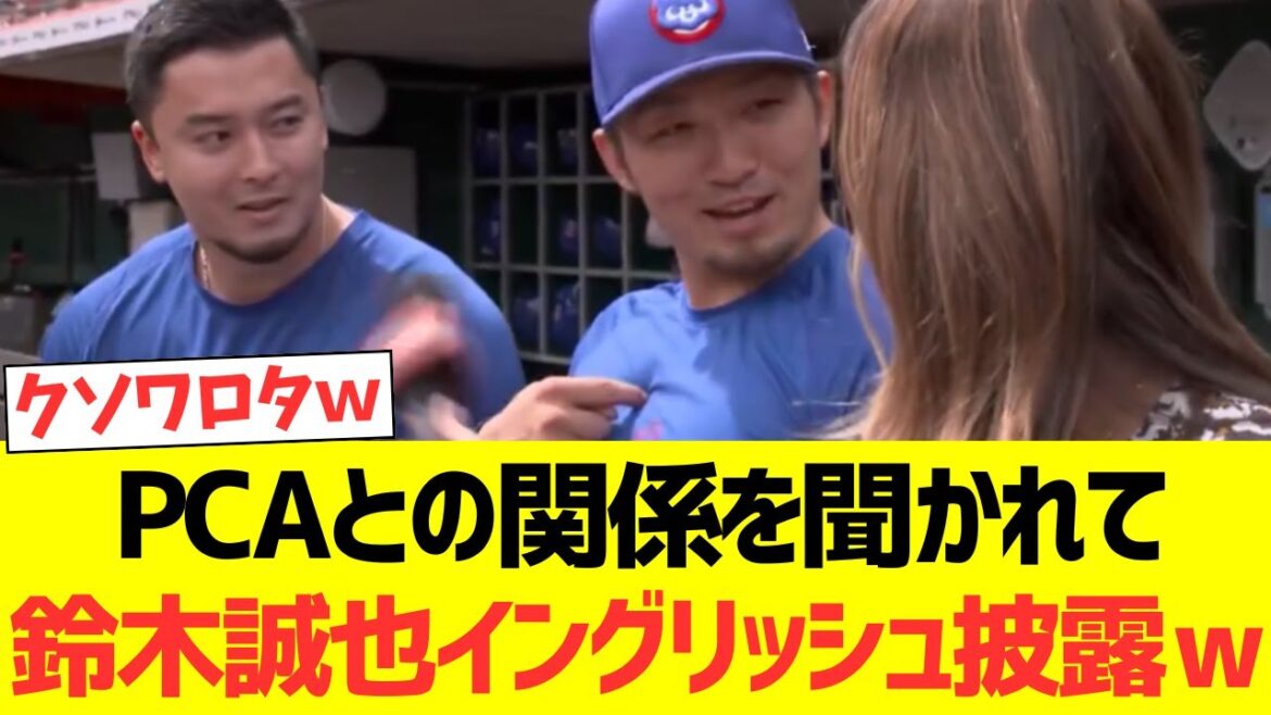 Interrogé sur sa relation avec PCA, Suzuki Seiya montre son anglais lol