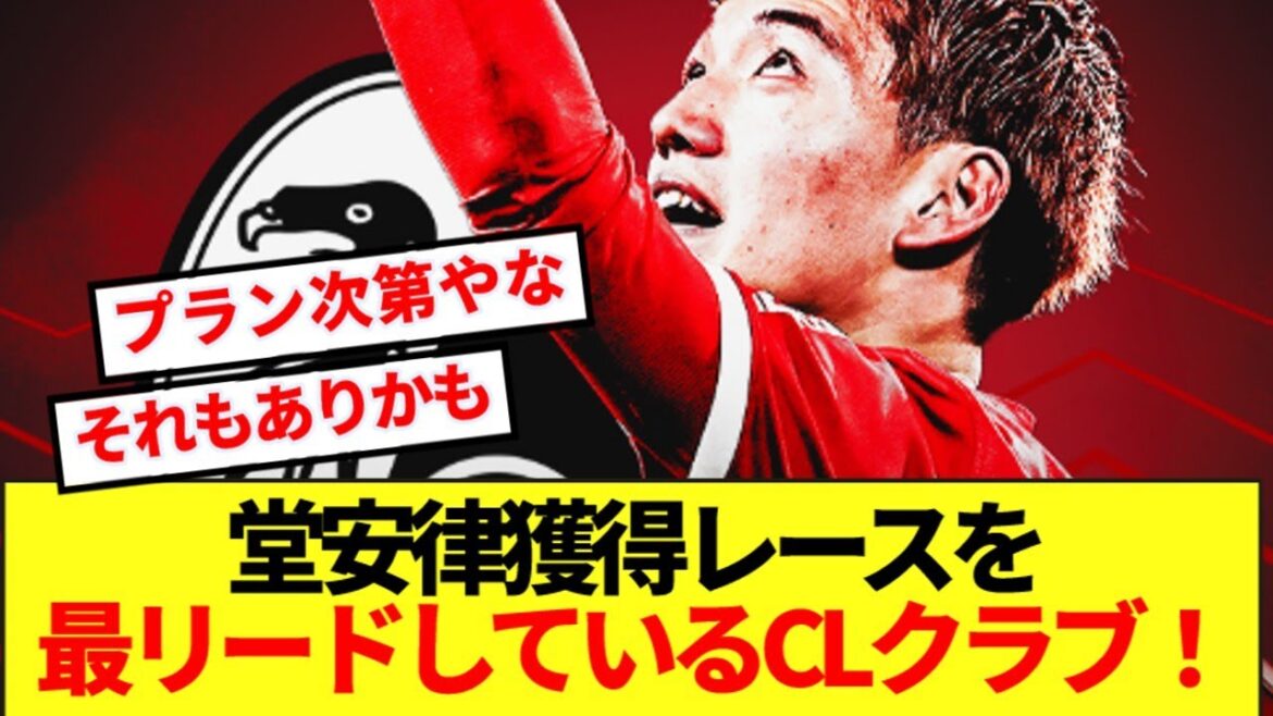 [Breaking News]Doan Ritsu, qui est extrêmement actif cette saison, est susceptible de faire un transfert soudain à ce club de champion! ! !