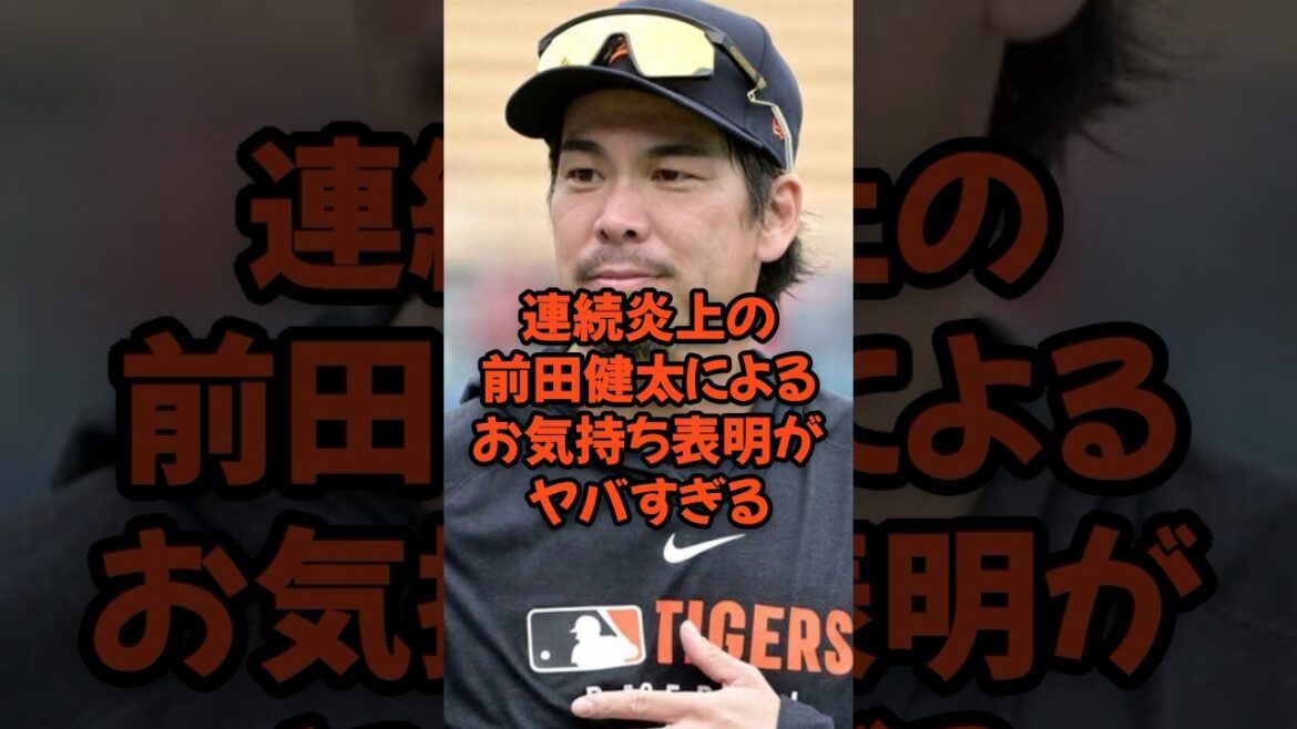 L’expression des sentiments de Maeda Kenta après une série de controverse est trop folle … L'expression des sentiments de Maeda Kenta après une série de controverse est trop folle ...