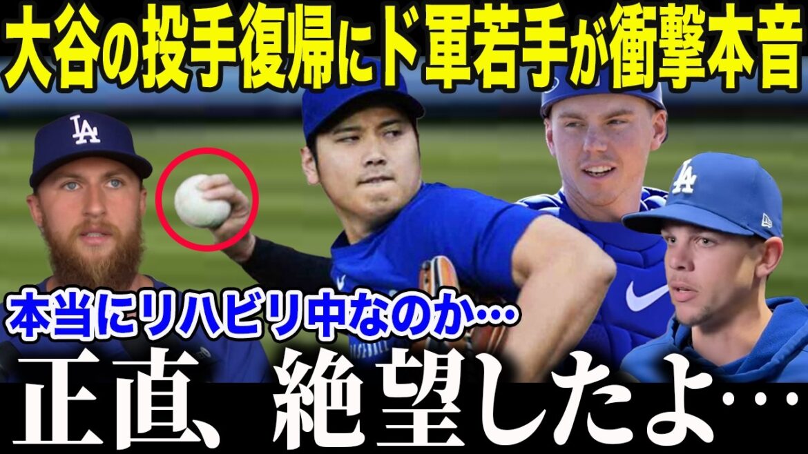 [Otani Shohei]Un coéquipier choque la pratique de tangage d'Otani: "Je n'ai pas d'autre choix que de rire." L'évolution incroyable d'Otani apporte le retour du lanceur au jeu à venir! ?[Réactions à l'étranger / MLB / Major / Baseball]
