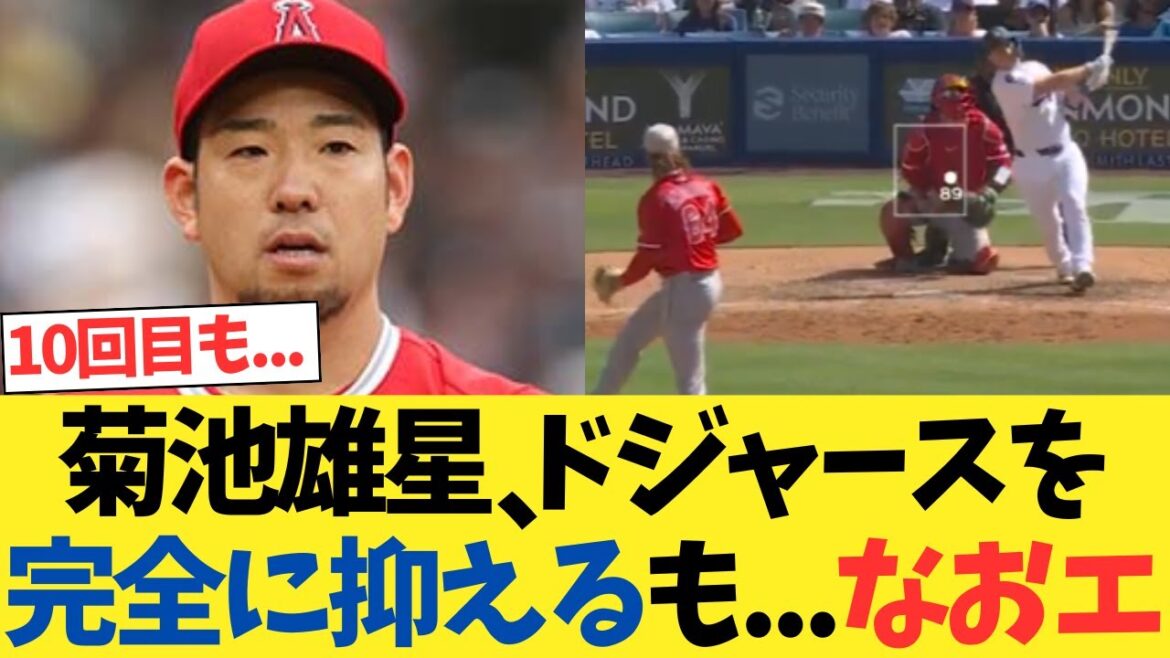 Kikuchi Yusei se lance parfaitement contre les Dodgers, mais toujours ...