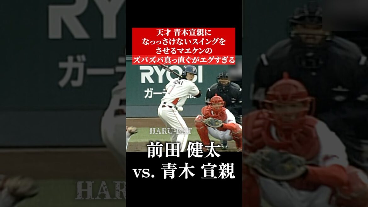 Le raies Eggy de Maeda Kenta frappe Aoki Nobuchika #shorts