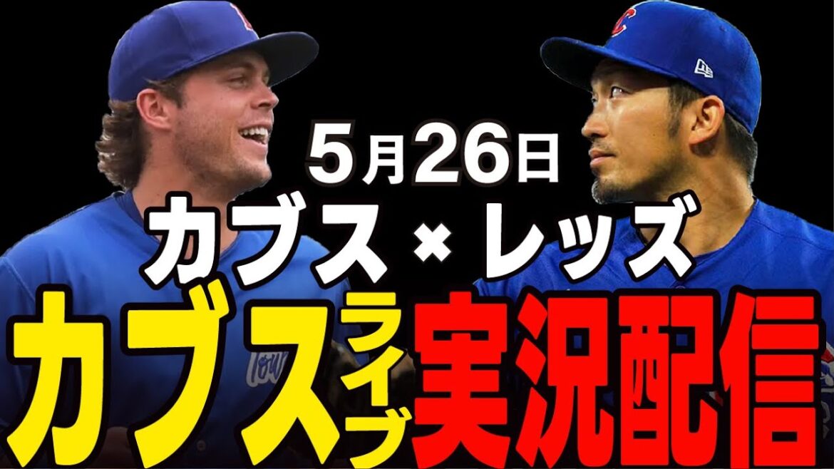[Cubs / Suzuki Seiya]Va-t-il gagner la carte? Seiya frappe six matchs consécutifs !? Cubs vs Reds[Cubs Live]#suzuki seiya #major live #cubs #cubs live