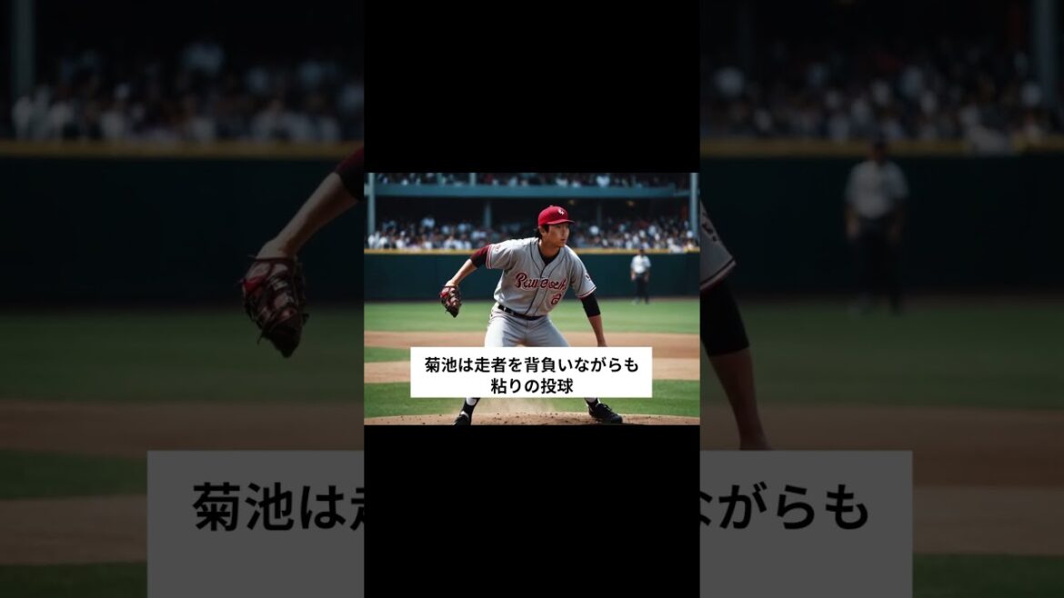 Kikuchi Yusei gagne pour la première fois de la saison! !