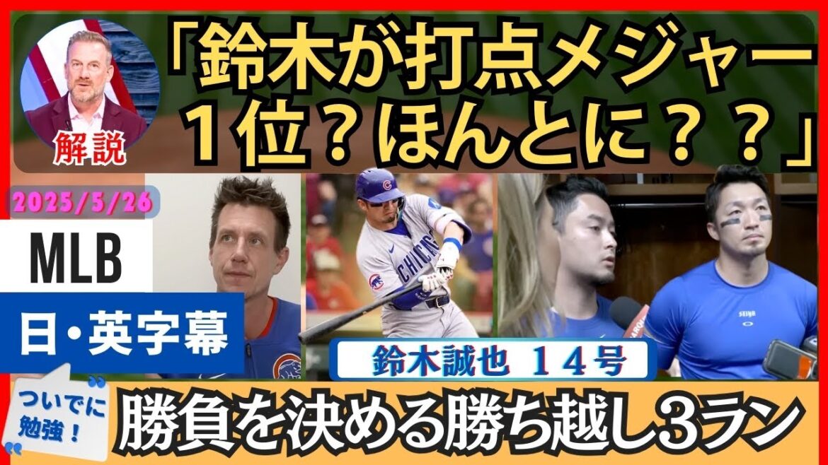 Suzuki Seiya a sauté au sommet du MLB avec son commentaire ennemi: "Seiya verse du sel dans les blessures"[sous-titres japonais]