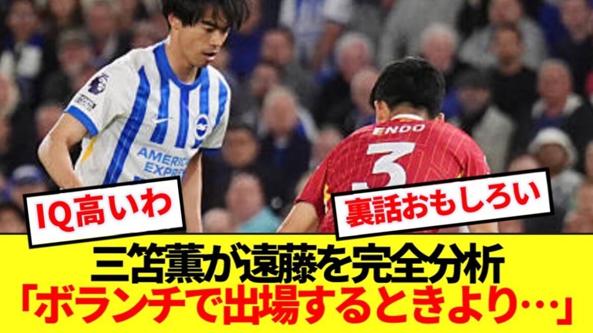 [Hats off]Mito Kaoru révèle l'histoire des coulisses du match légendaire avec Endo Kou! ! !