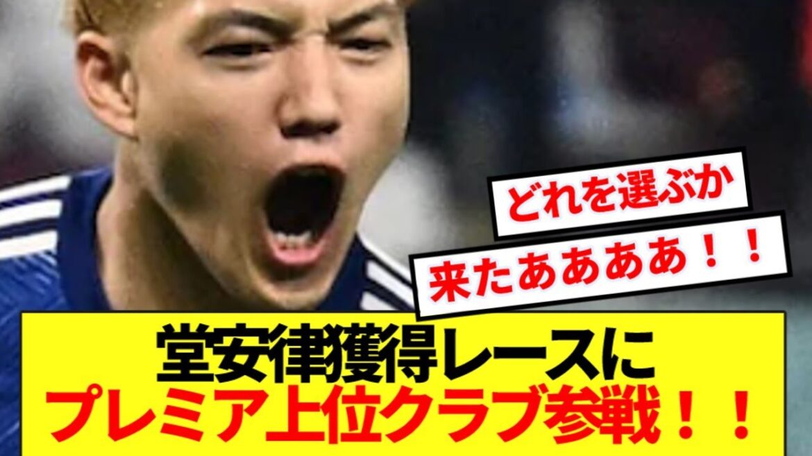 [Super Breaking News]La course pour remporter Doan Ritsu est là pour rejoindre le premier club de premier plan! !