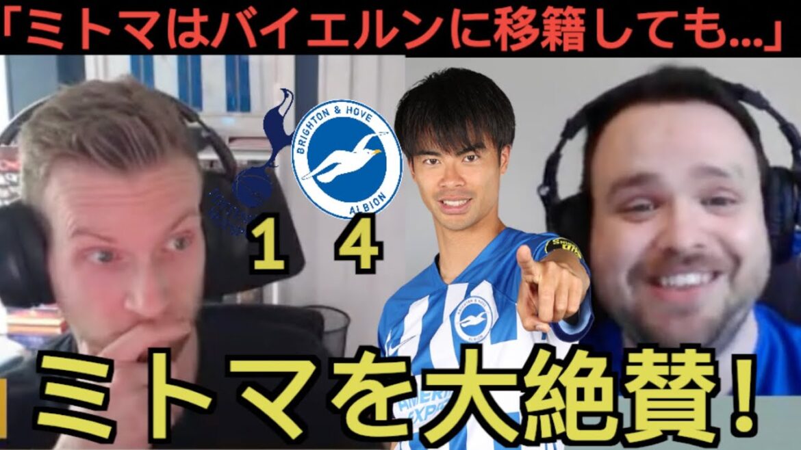 [Partie 1]Les partisans locaux de Brighton louent Mito Kaoru dans le match contre Tottenham.