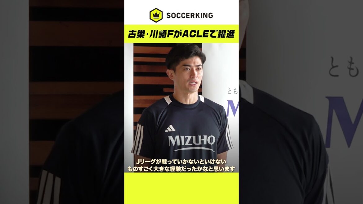 Taniguchi Shogo parle de la percée de l’Acle dans son ancien club Kawasaki Frontale Taniguchi Shogo parle de la percée de l'Acle dans son ancien club Kawasaki Frontale