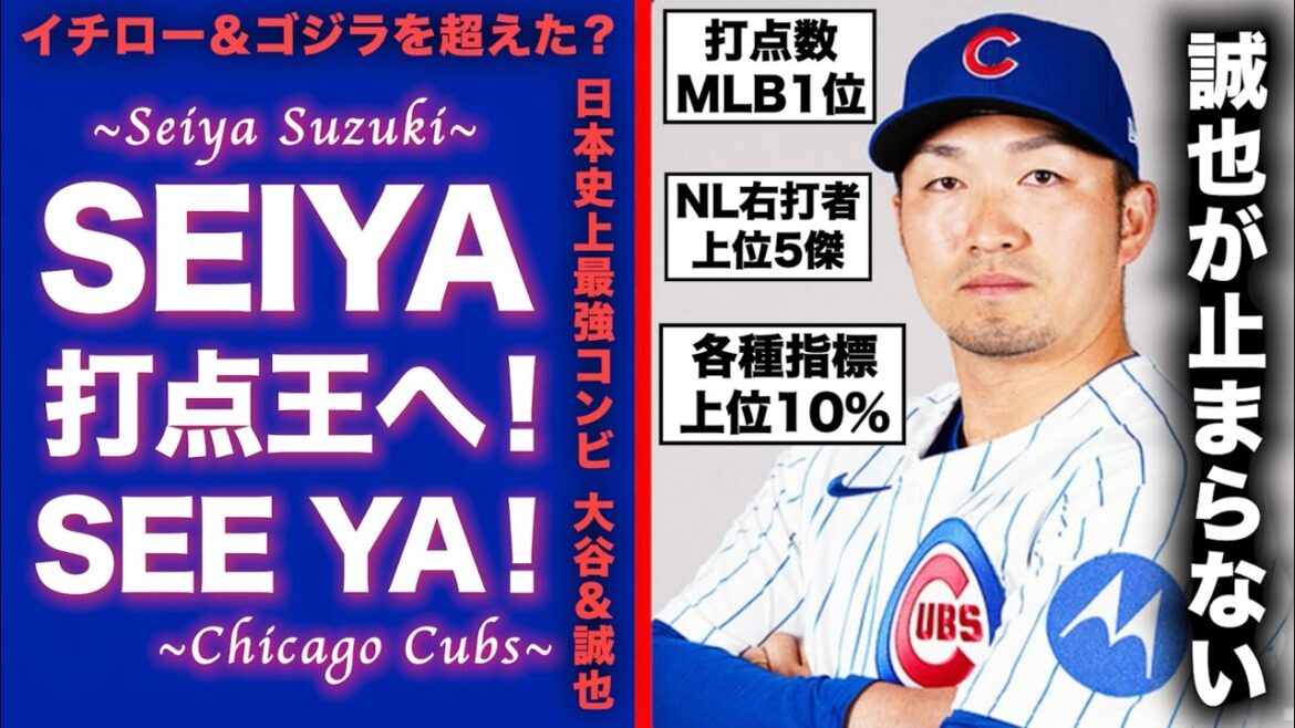 [MLB]Suzuki Seiya ne peut pas s'arrêter! Le frappeur droit le plus fort de l'histoire japonaise devient des points produits!