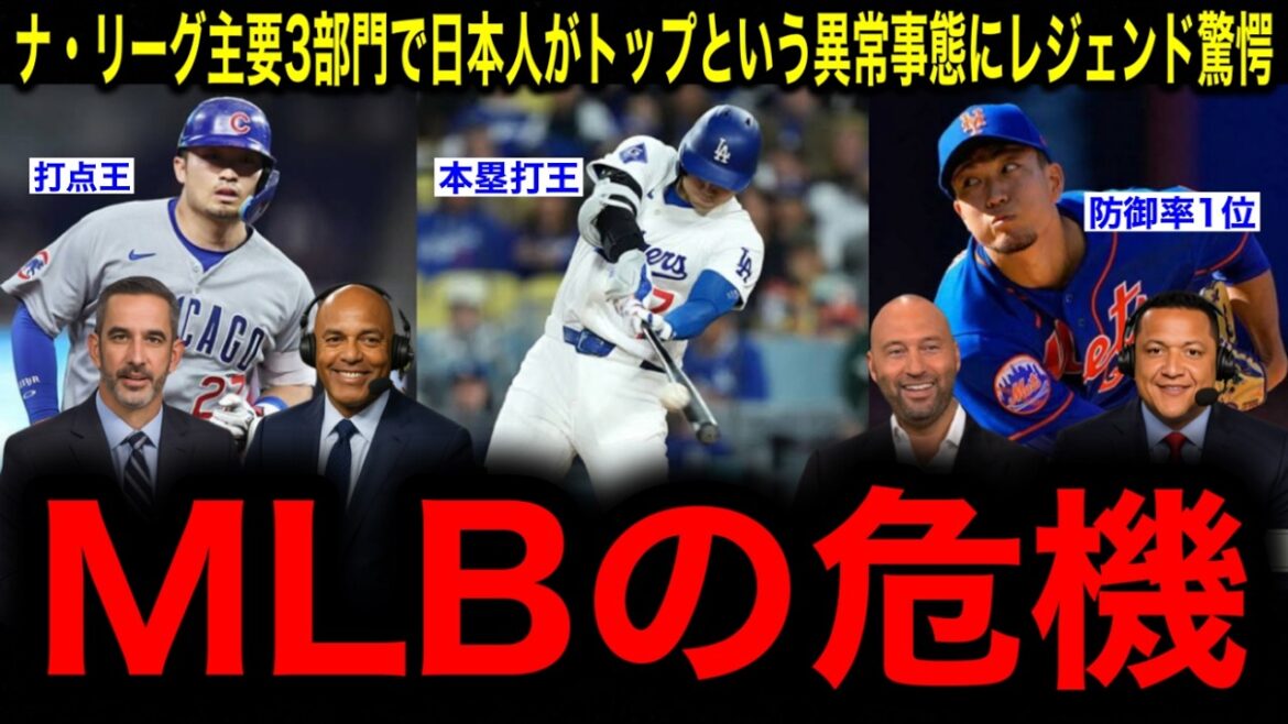 [Choc MLB]Avertissement légendaire concernant la situation anormale, avec Otani, Suzuki et Chiga au sommet des trois principales divisions de la Ligue nationale! "Les Japonais prendront le contrôle de la MLB"