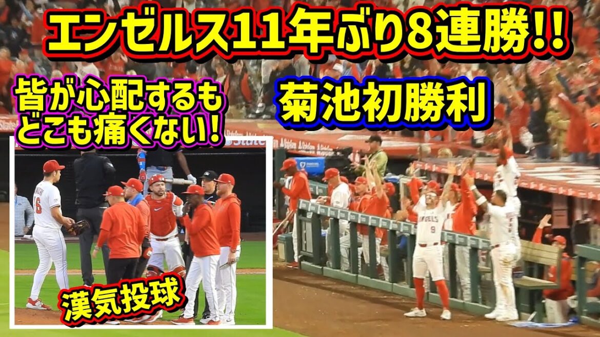 Le meilleur!! La première victoire de Kikuchi dans les huit victoires consécutives des Angels 🙌 son landeur de kanki fougue