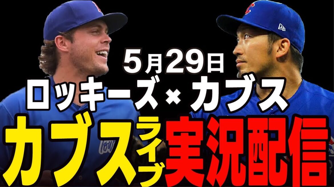 [Cubs / Suzuki Seiya]sera-t-il un balayage de cartes? Cubs vs Rockies[Cubs Live]#suzuki seiya #major live #cubs #cubs live