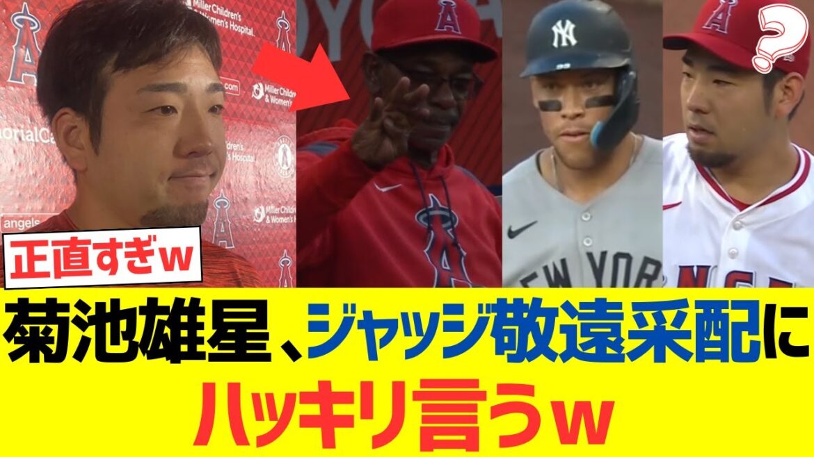 Kikuchi Yusei dit clairement qu'il évite de déposer la déclaration d'un juge lol